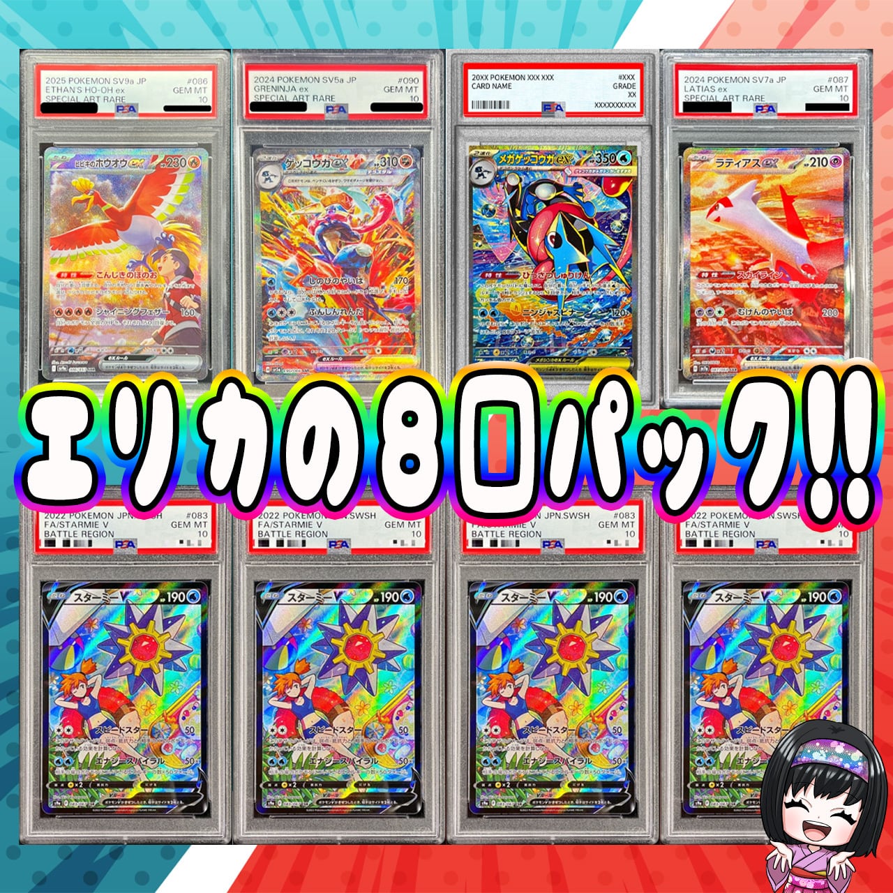 psa エリカ　エリカのラフレシア　psa9・8 4点セット ポケカ】エリカのPSA10 8口 オリパ !04/30-1 | エリカのカードショップ