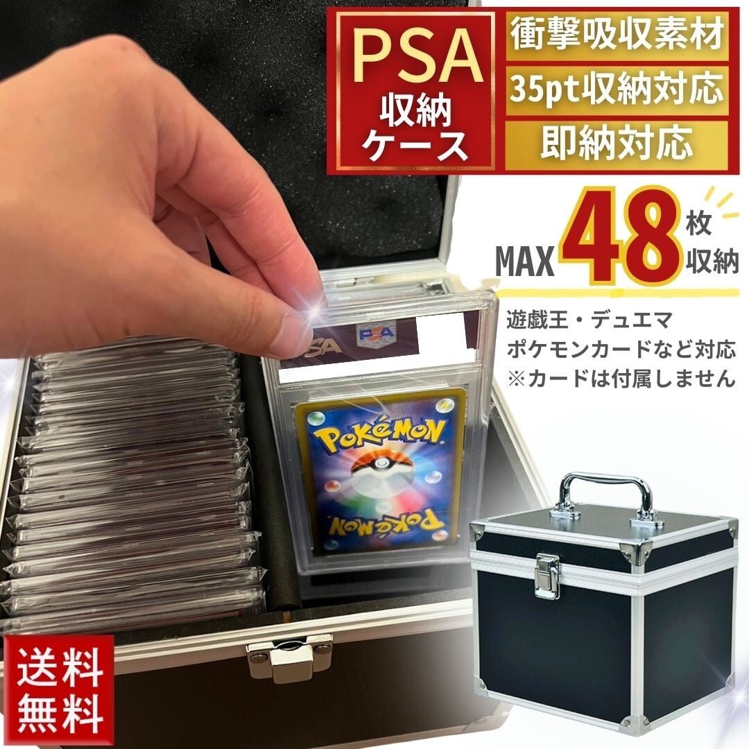 アタッシュケース　マグネットローダー　スリーブ付　PSA box ポケモンカード