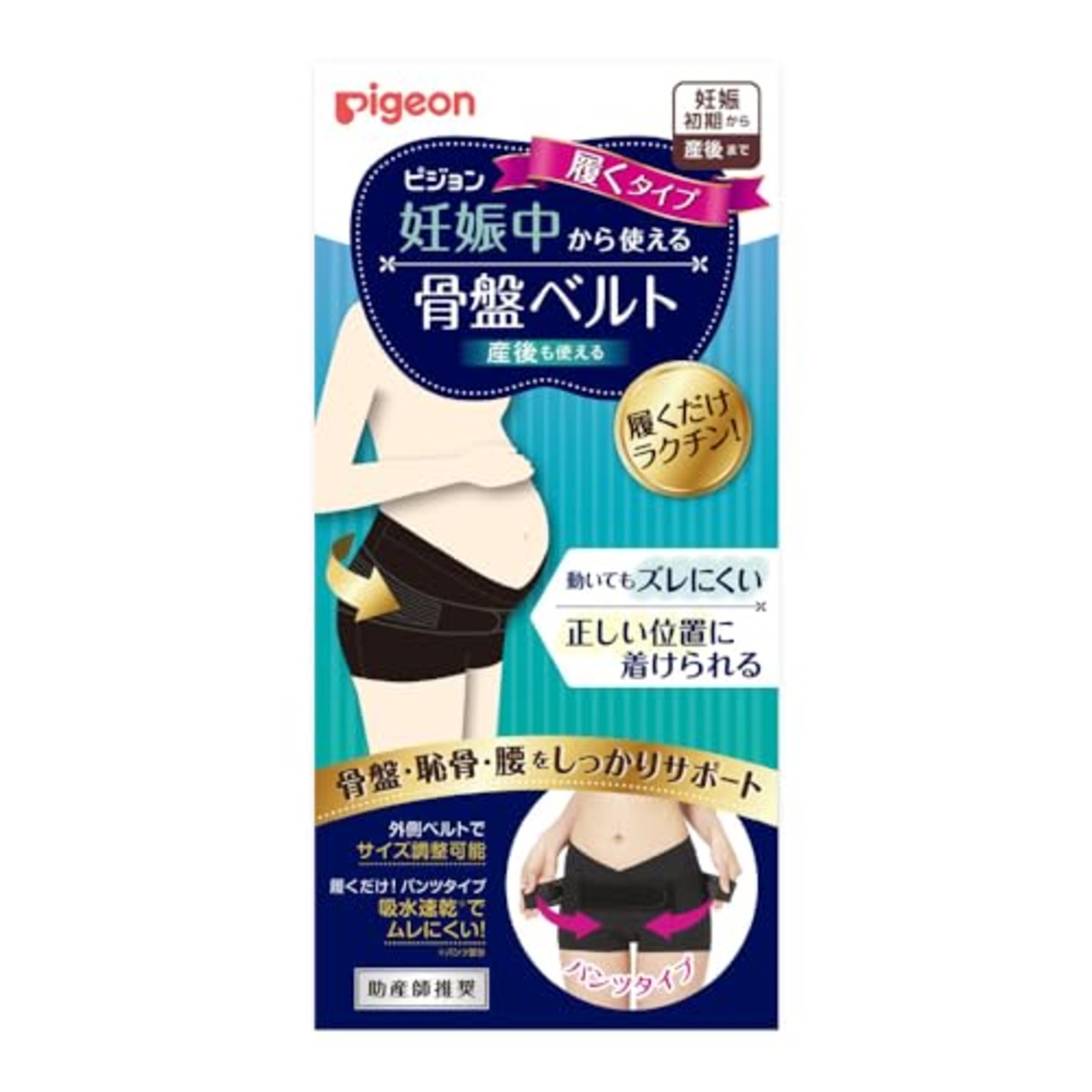 ピジョン 妊娠中から使える骨盤ベルト 履くタイプ LLサイズ ブラック