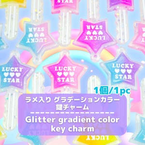 #D364【1個/1pc】ラメ入り グラデーションカラー 鍵チャーム/ Glitter gradient color key Pendant