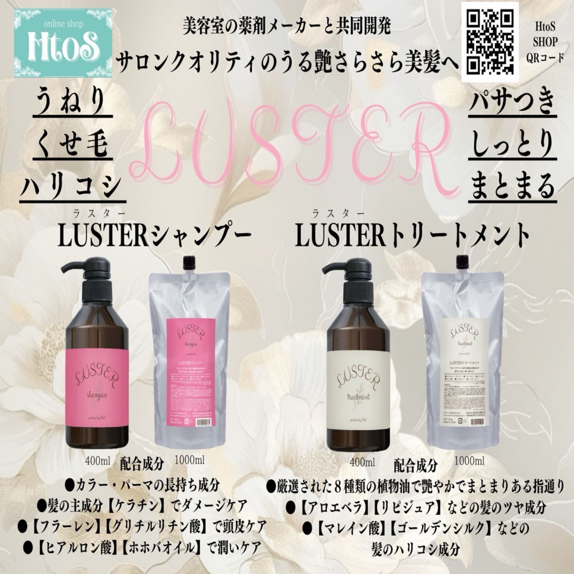 LUSTER シャンプー 1000ml 切れ毛 低刺激 泡立ちがいい 切れ毛・枝毛ケア シャンプー LUSTER 1000ml 詰替え | HtoS