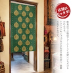【受注生産】のれん アジアンロイヤル 85×150cm 全３色