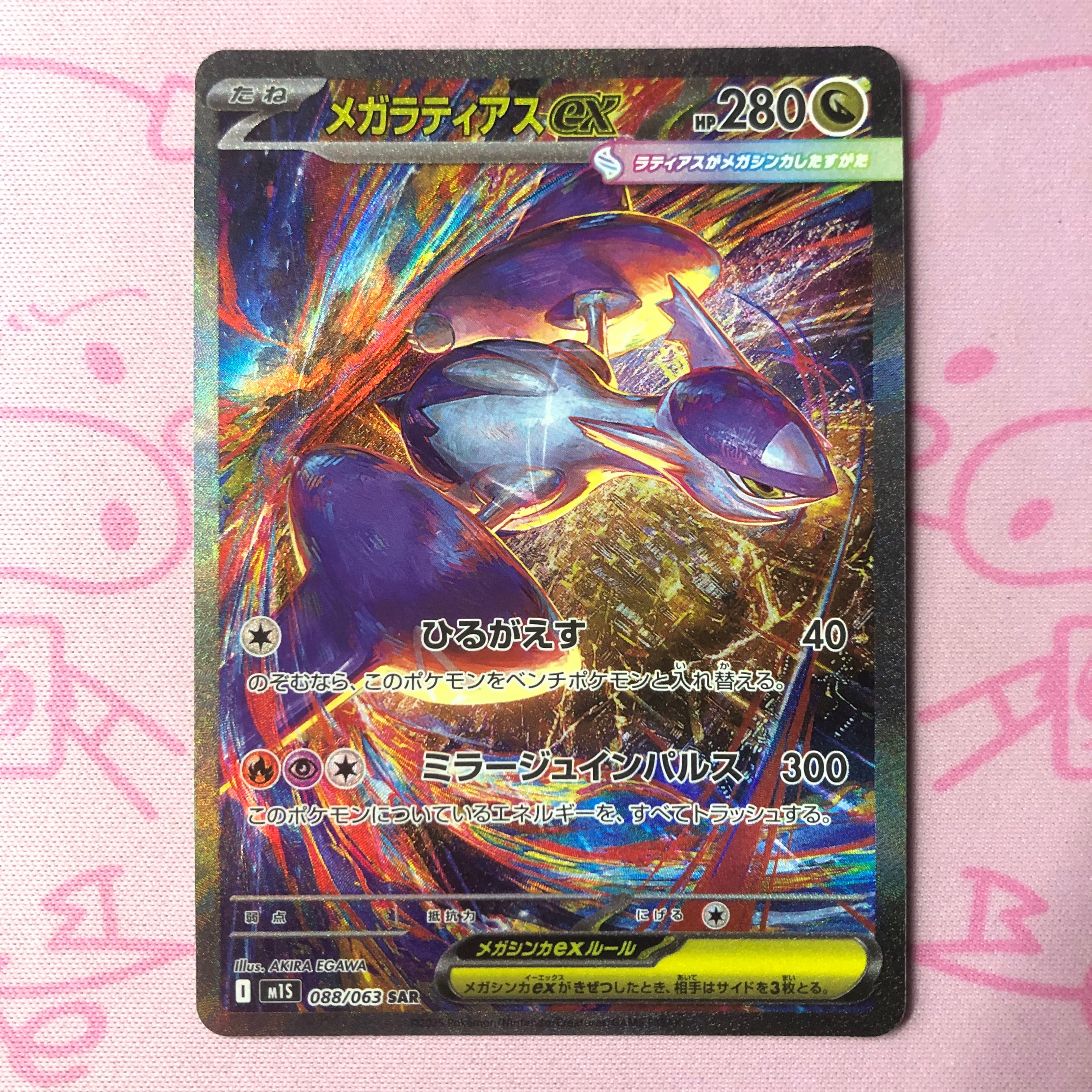 【Bランク】メガラティアスex SAR