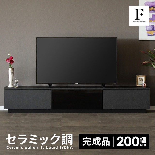 テレビボード 完成品 テレビ台 200cm ローボード テレビボード 200 おしゃれ TVボード 200幅 セラミック調 ブラック グレー ホワイトシンプル モダン リビング収納 大容量 収納 引き出し 幅200cm テレビボード 強化ガラス AVボード TVラック 引き出し収納 6060 在庫限り