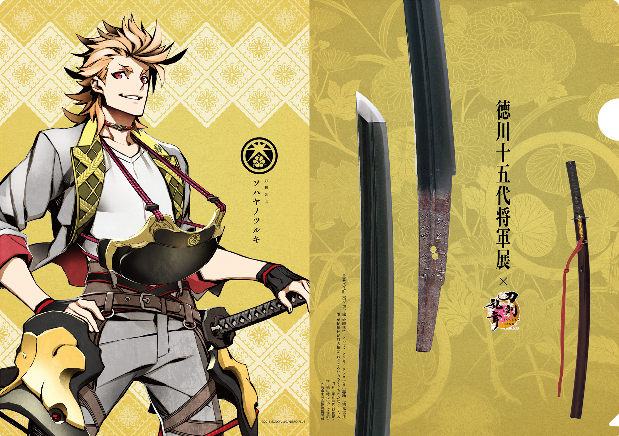 刀剣乱舞　ソハヤノツルキ　特大ロングタペストリー 955768a9224d93d21d239cb88f9469