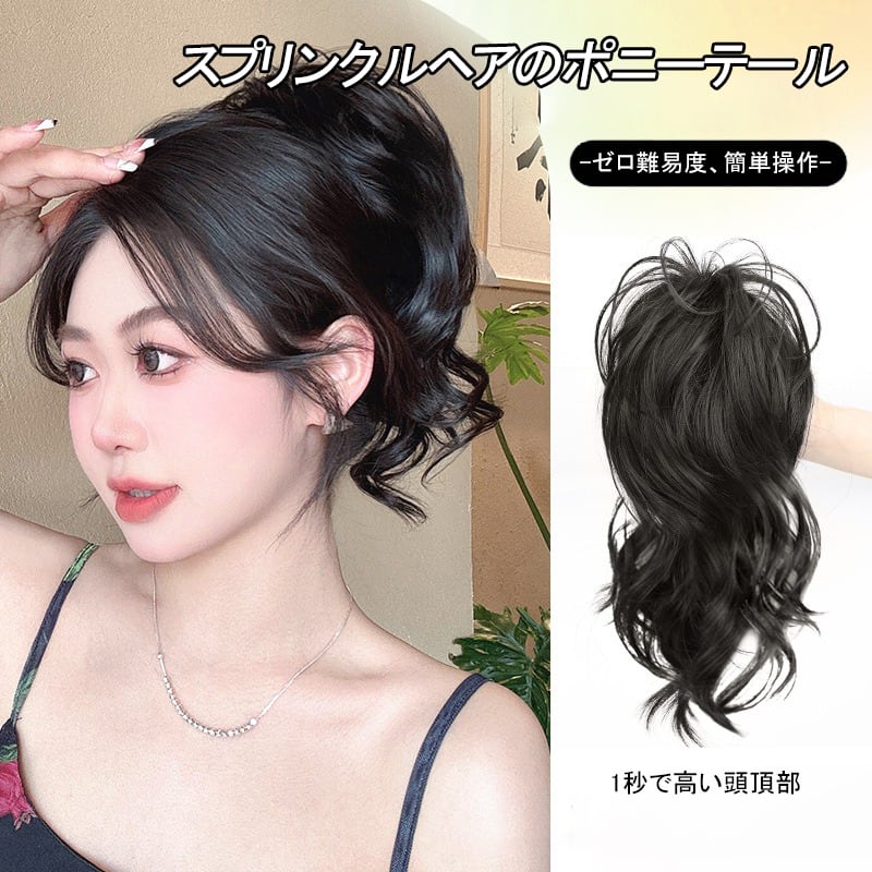 19.ファッション ポニーテールウィッグ 半額 ふわふわ 合わせやすい クリップ式ポニーテール 30cm/35cm