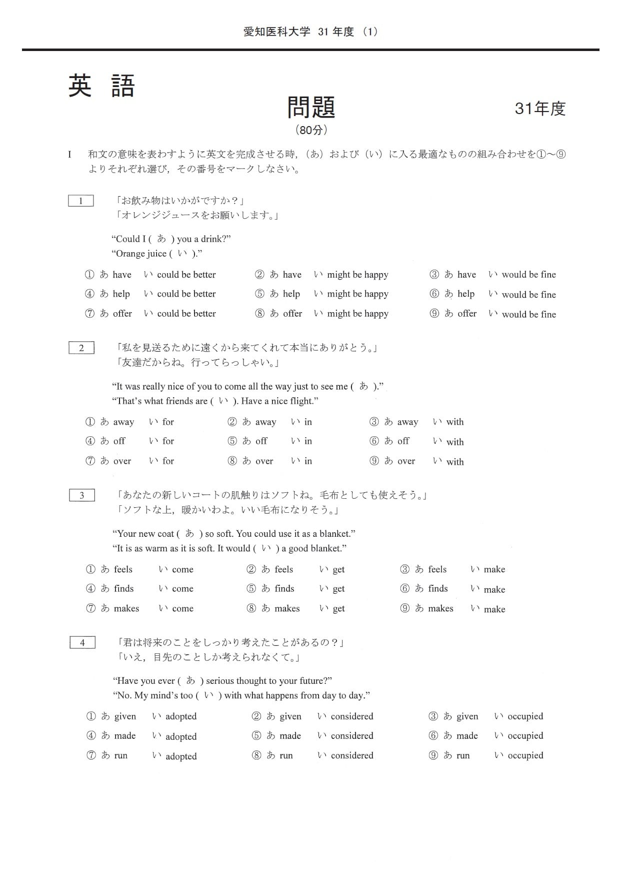 2027年度 私立医学部入試問題と解答 16.愛知医科大学 | 青本公式ショップ