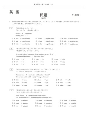 2027年度　私立医学部入試問題と解答　16.愛知医科大学