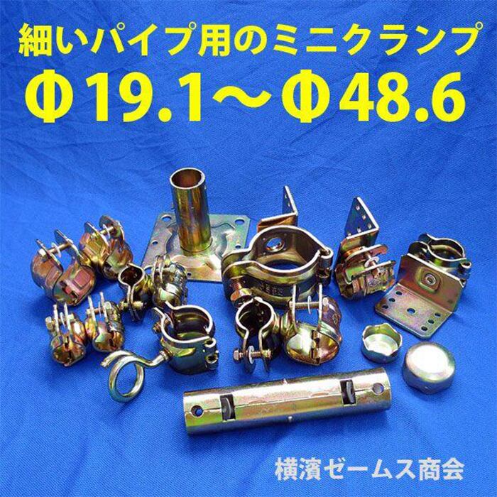 ミニ固定ベースΦ31.8パイプ用 60個セット ミニクラシリーズ 農業にく