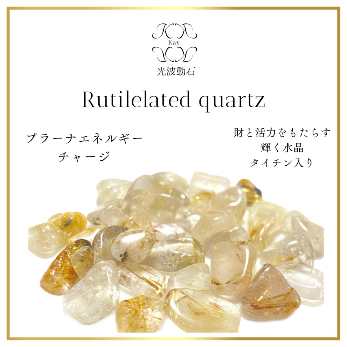 ☆特選一連☆金運の代表石♡【ゴールドルチル7mmラウンド連