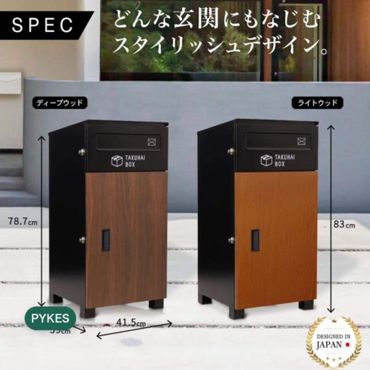 パイクスピーク ポスト一体型宅配ボックス P0063