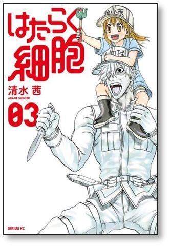 はたらく細胞 スピンオフ 全巻セット 漫画 コミックス 清水茜 はたらく細胞 清水茜 [1-6巻 漫画全巻セット/完結］ | 漫画全巻