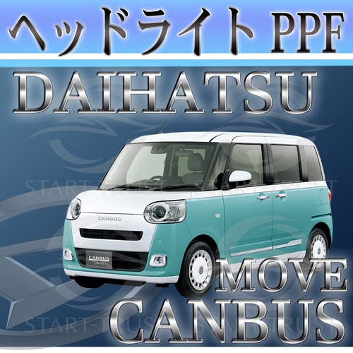 ダイハツムーヴキャンバス LA850系(2022年07月~) | ヘッドライト用XPEL PPF スモーク(薄い)