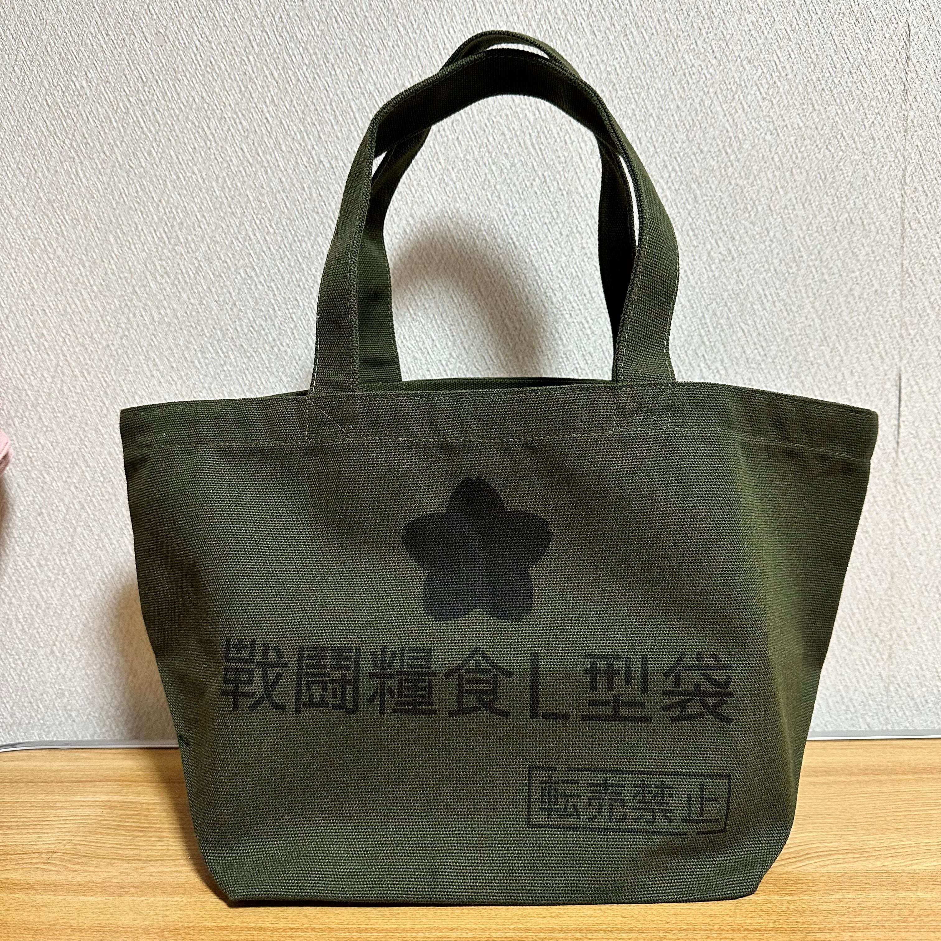自衛隊 東部方面隊 キャンバスバッグ 即購入OK 陸自 官品トートバック 東部方面特科連隊 | きなこ商店