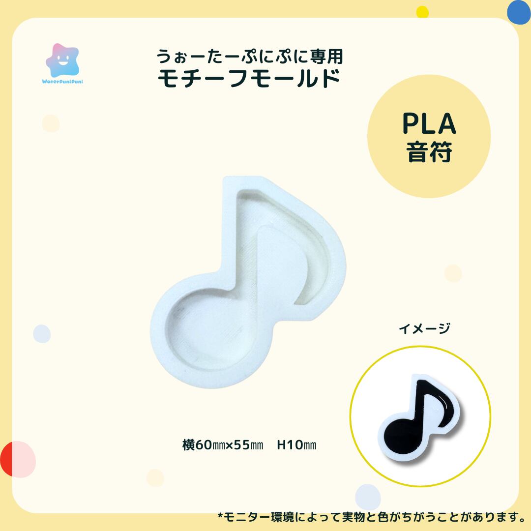 【100円セール】3Dモールド 音符 モールド PLAモールド