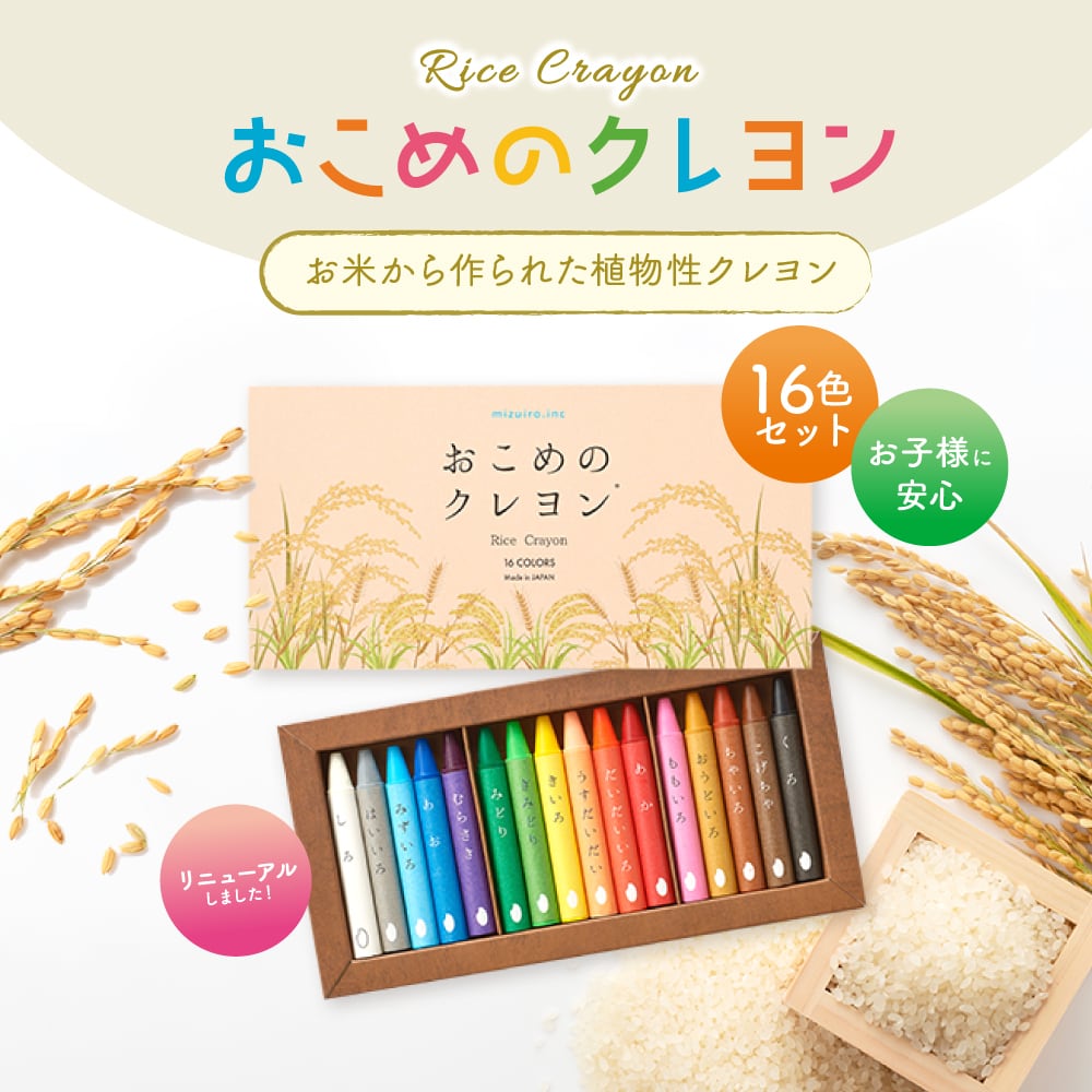 おやさいクレヨン【公式】オンラインショップ mizuiro.inc
