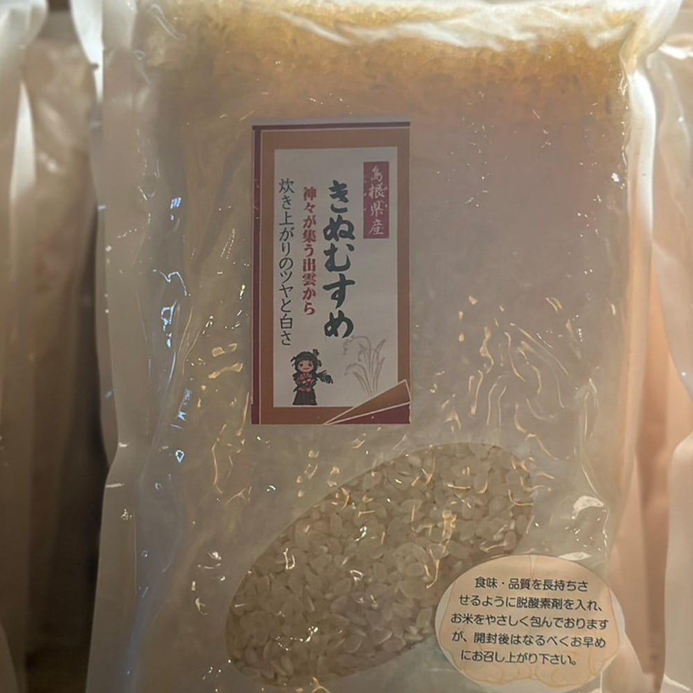 島根県「きぬむすめ」 2kg