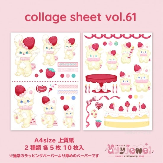 コラージュシート61.collage sheet vol.61