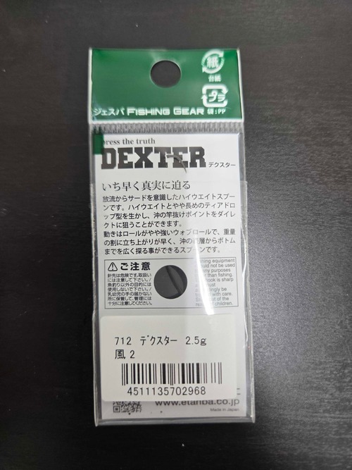 【YARIE】DEXTER 2.5g(風2)