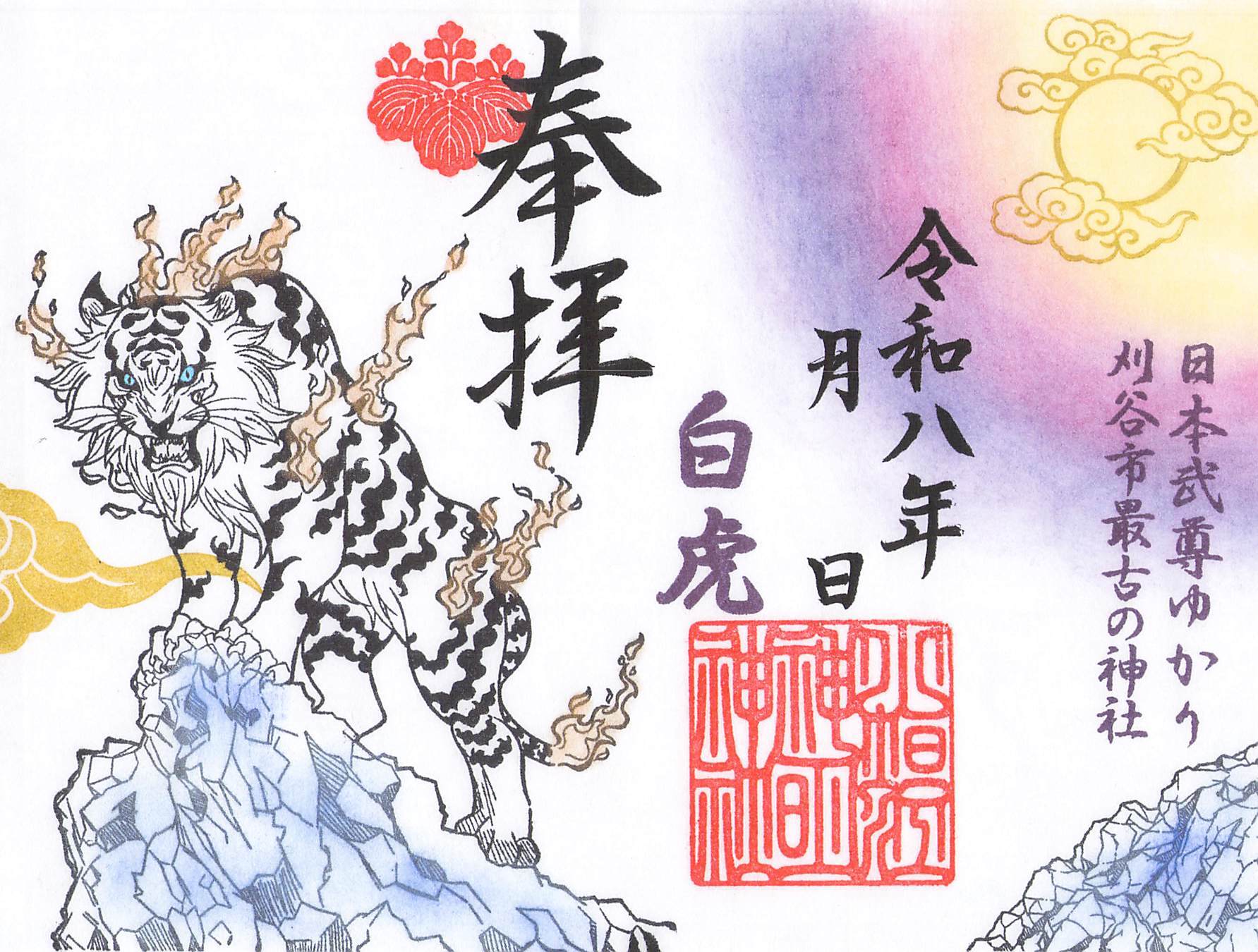 小垣江神明神社 オンライン授与所