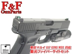 東京マルイ G17 Gen5 MOS対応 集光ファイバーサイトセット