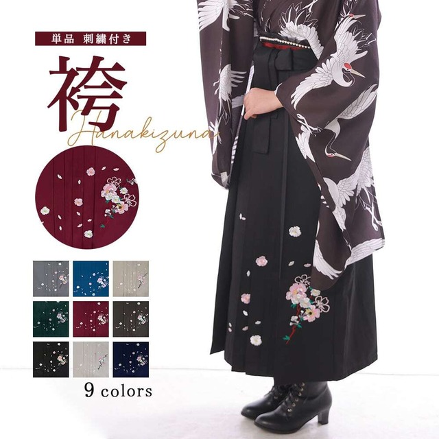【書道部専用】袴 刺繍 刺繡入り袴 卒業式 大学卒業式 小学生 大学生 着物 袴 袴下帯 着付け小物 セット コスプレ レディースDQ-sx-14