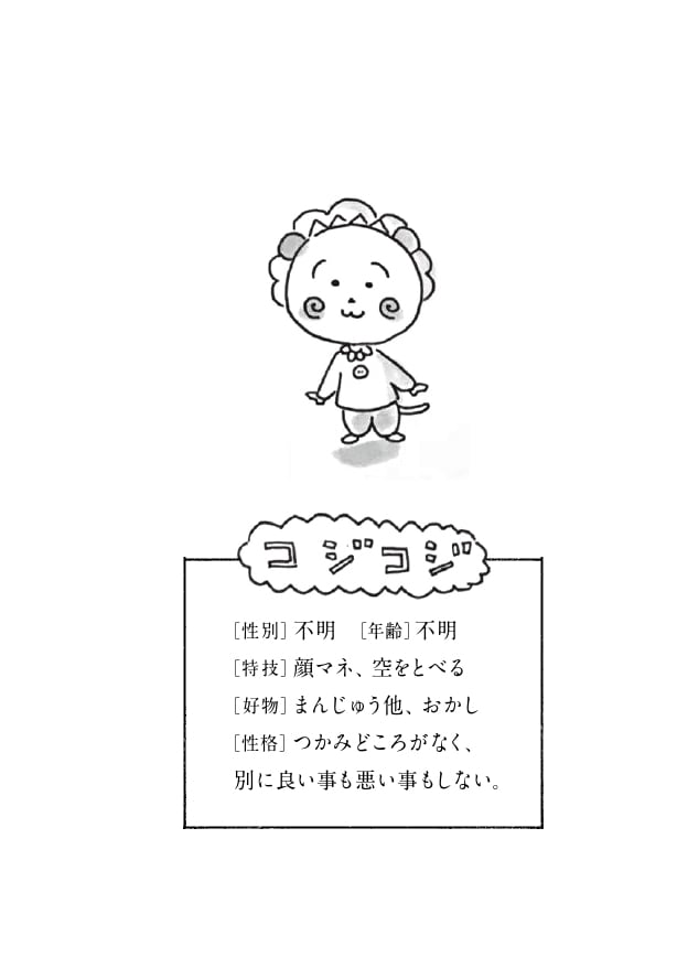 書籍『コジコジにきいてみた。モヤモヤ問答集』さくらももこ | ブルー