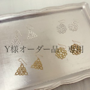 「Y様オーダー品」