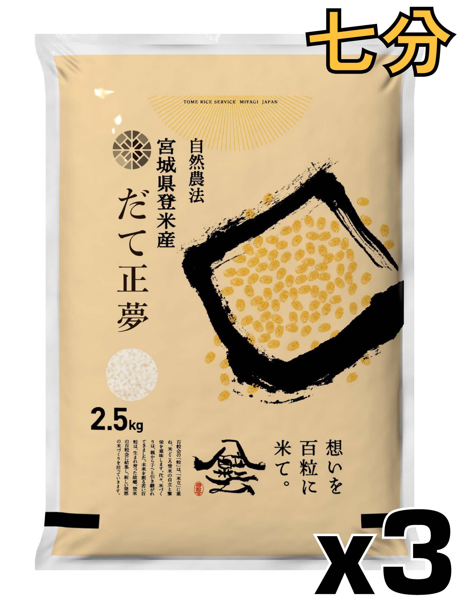 お米 農林8号 精米(七分づき) 9kg｜農薬不使用・肥料不使用｜自然栽培米 七分づき | Tome Rice Service