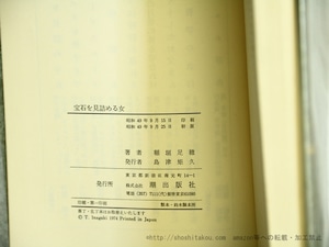 多留保集 全8冊中7冊　※第4巻欠　/　稲垣足穂　まりの・るうにい装丁装画　[35744]