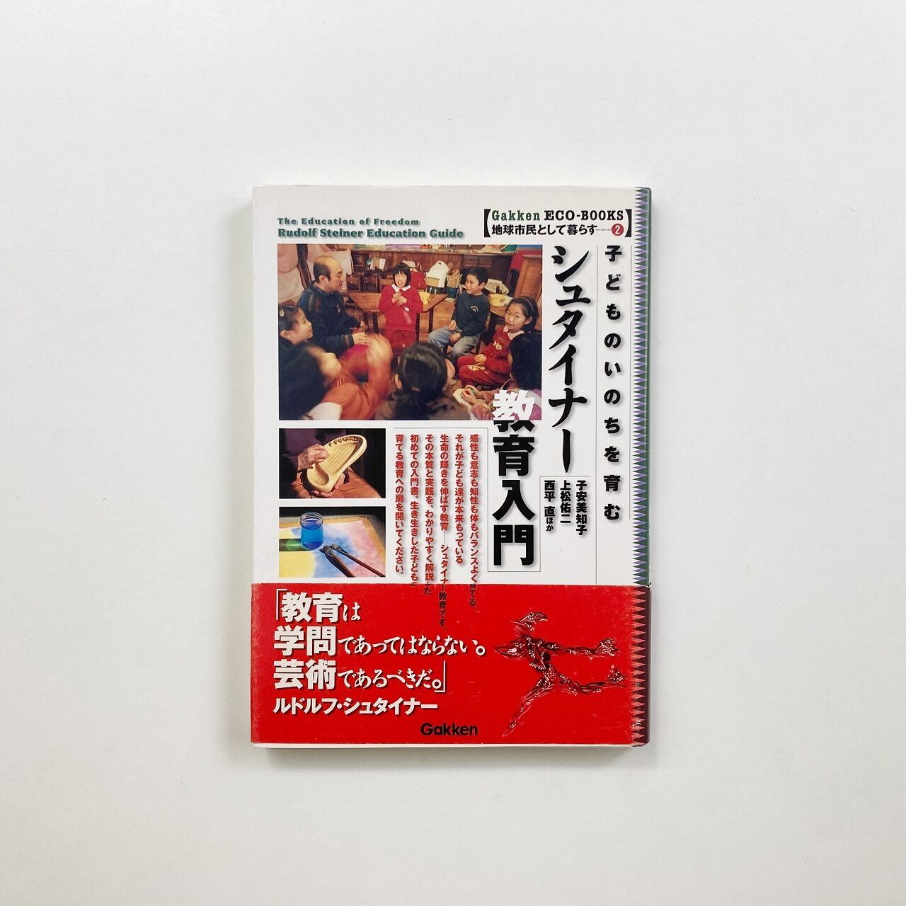 人智学・シュタイナー | 翠ブックス | suibooks | 古書古本買取販売