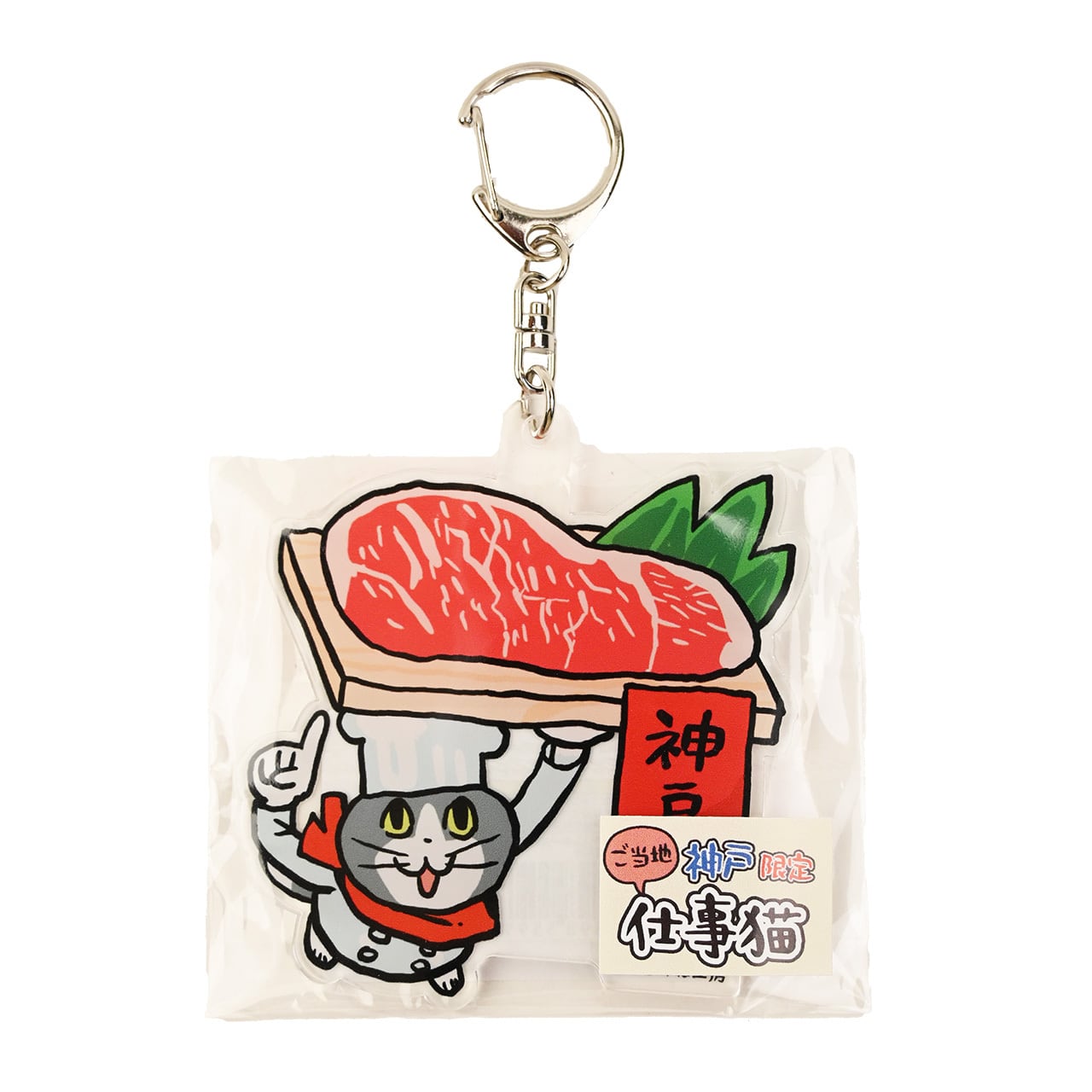 神戸限定 仕事猫 ｱｸﾘﾙKH（神戸牛） | KotoLab Store