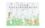 白樺のベビーギフトセット -HAJIMARI-（クラフト箱 / 13cm）
