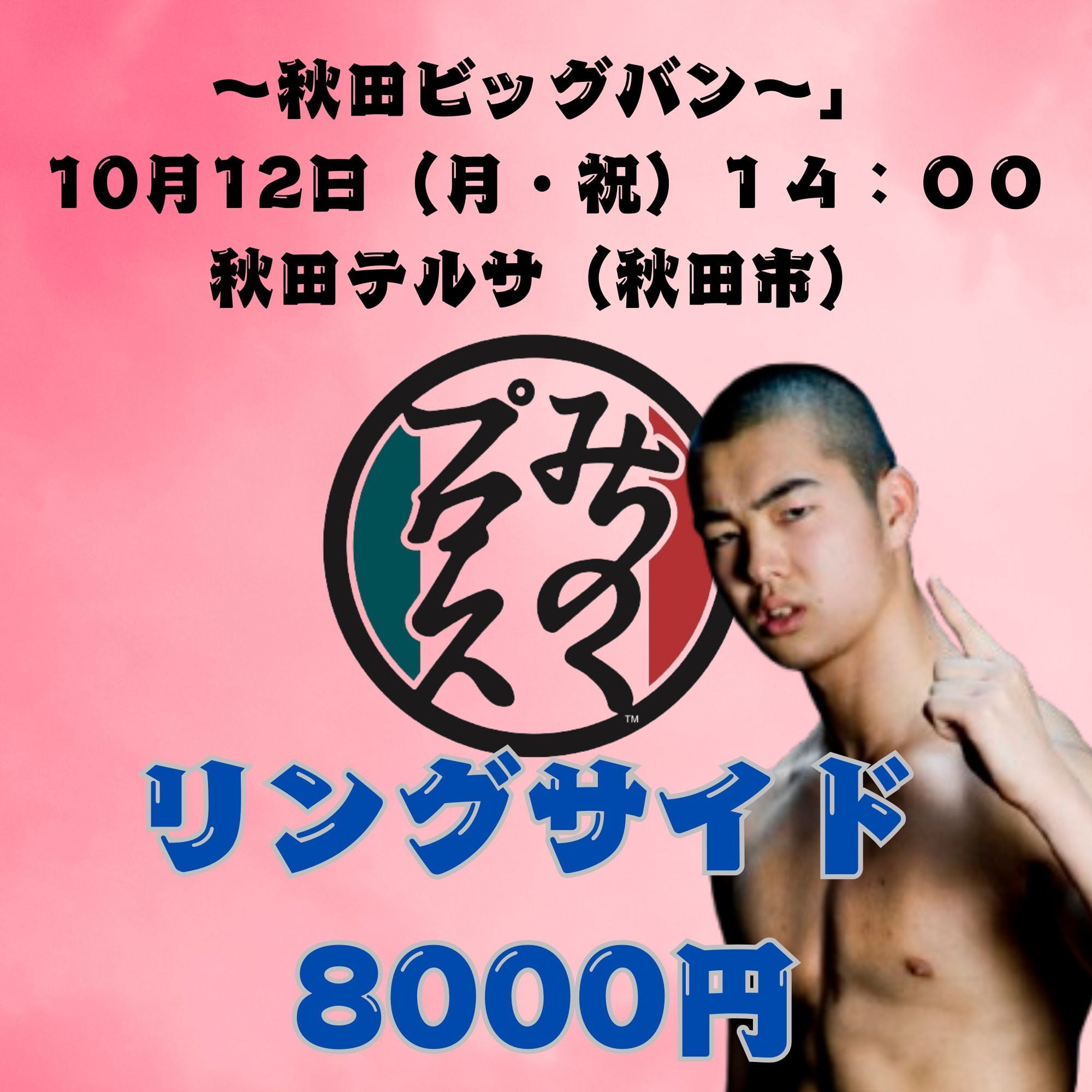 みちのくプロレス「プロレスグッズ屋」オンラインショップ