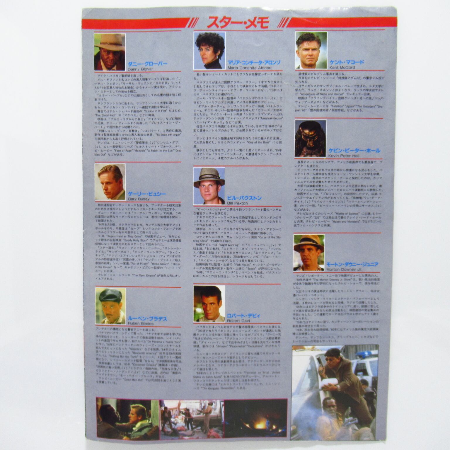 プレデター2 Predator 2 映画パンフレット [&1] | ハチクマ商店