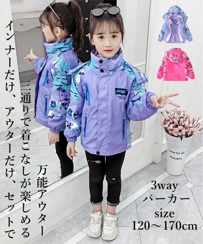 送料無料 迷彩ジップアップパーカー キッズマウンテンジャケット 子供服 ジャケット キッズ 女の子 3WAY アウター 羽織り ジャンパー 防寒  3WAYジャケットアウトドアウェア 3WAY ジュニアスキーウェア 120 130 140 150 160 170 | yanyan powered  by ...