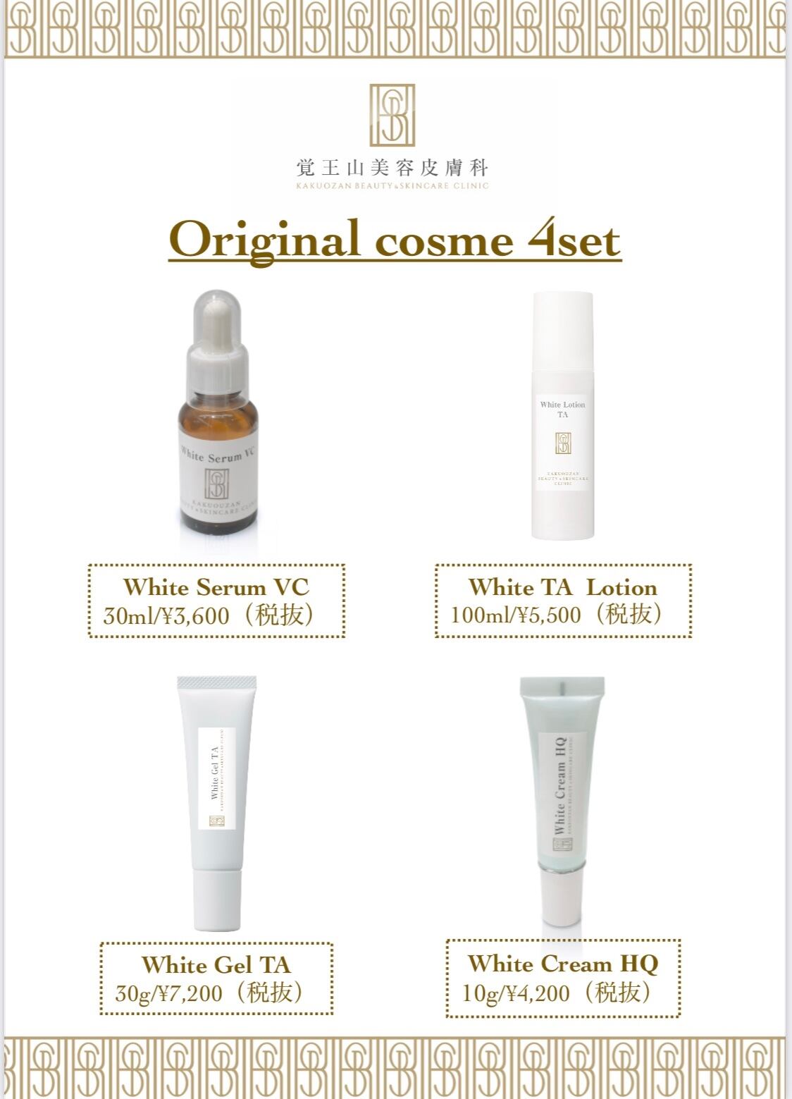 White Lotion TA トラネキサム酸】化粧品・薬用ローション | kbsc