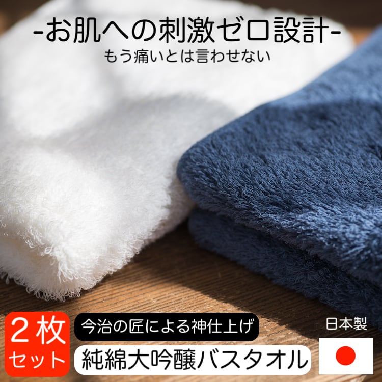 今治タオル バスタオル2枚セット 極上タオル四国今治産極上タオルp