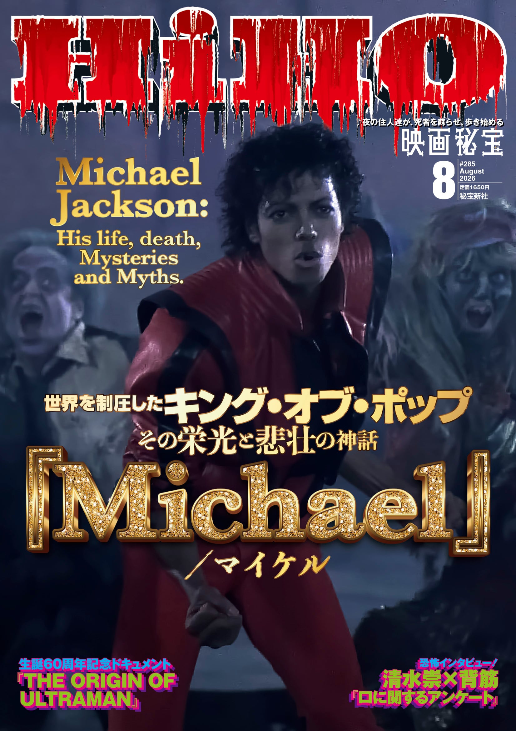 映画秘宝 2024年　3月号～１０月号　8冊セット 秘宝STORE