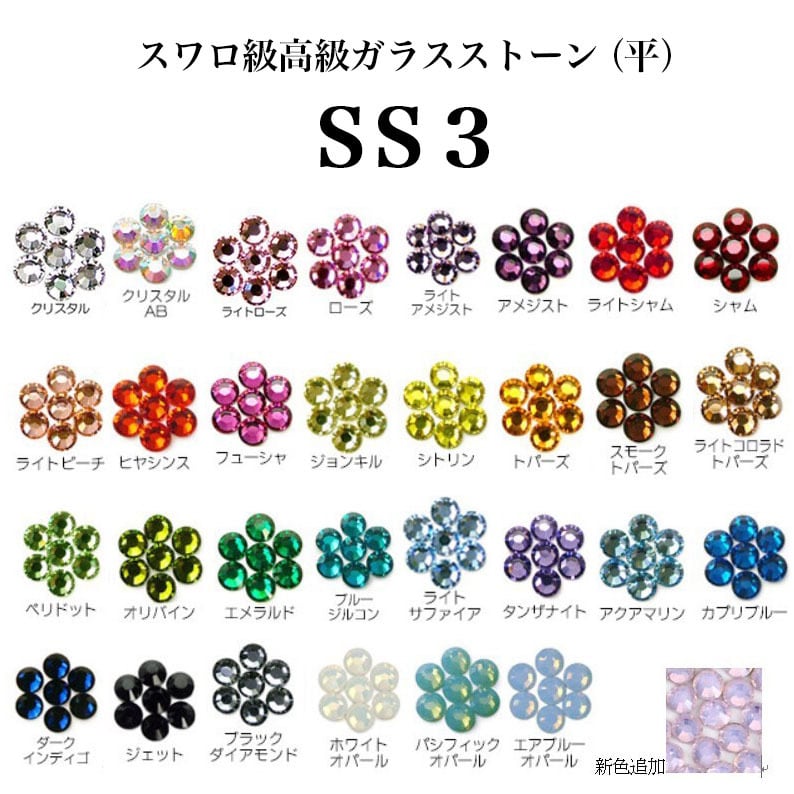 ss3】スワロ級高級ガラスストーン（平）約144p入り | Nail Shop Nail