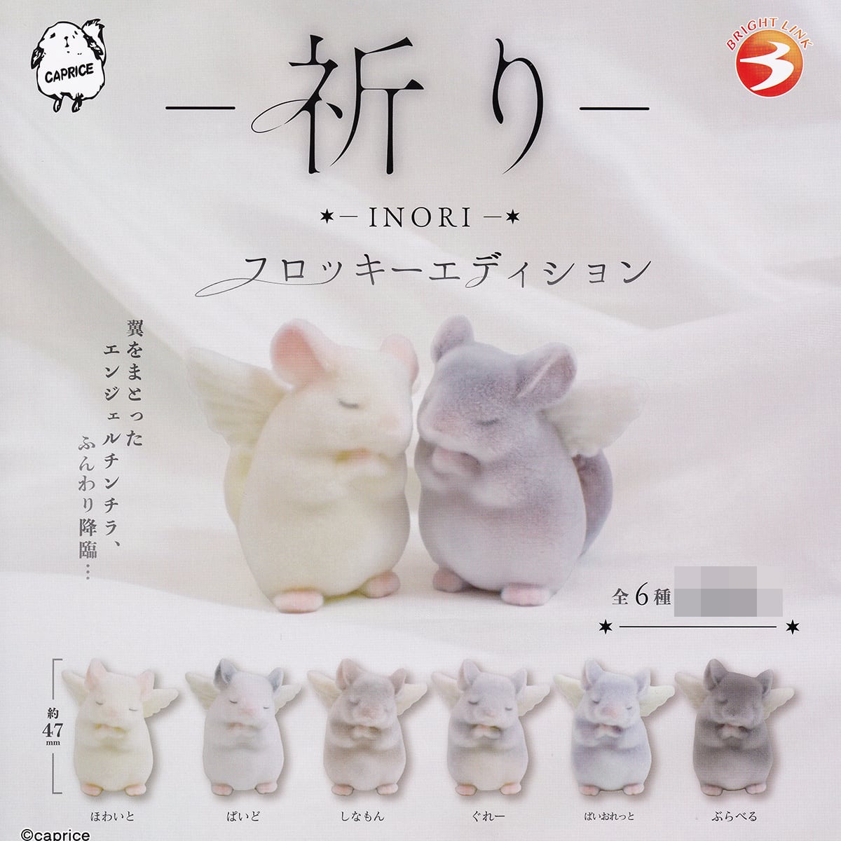 pinokion様おまけ付き ちょコンとキツネプラプラマスコット / Chokon to Kitsune purapura