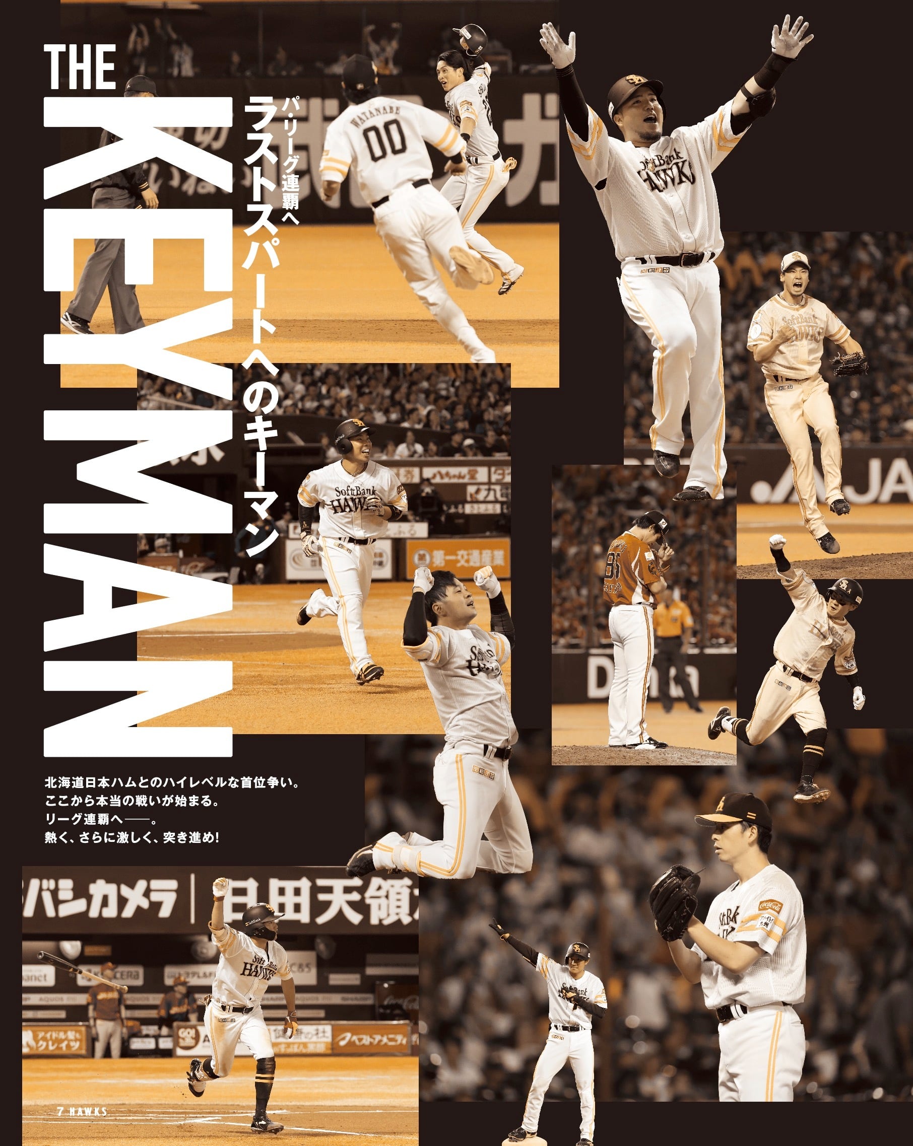 2025年9月号 Vol.299 | 月刊ホークス