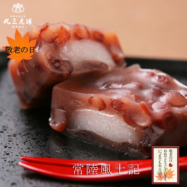 【敬老の日専用】 常陸風土記6個入り 【ギフトボックス入り】天皇陛下御献上 和菓子