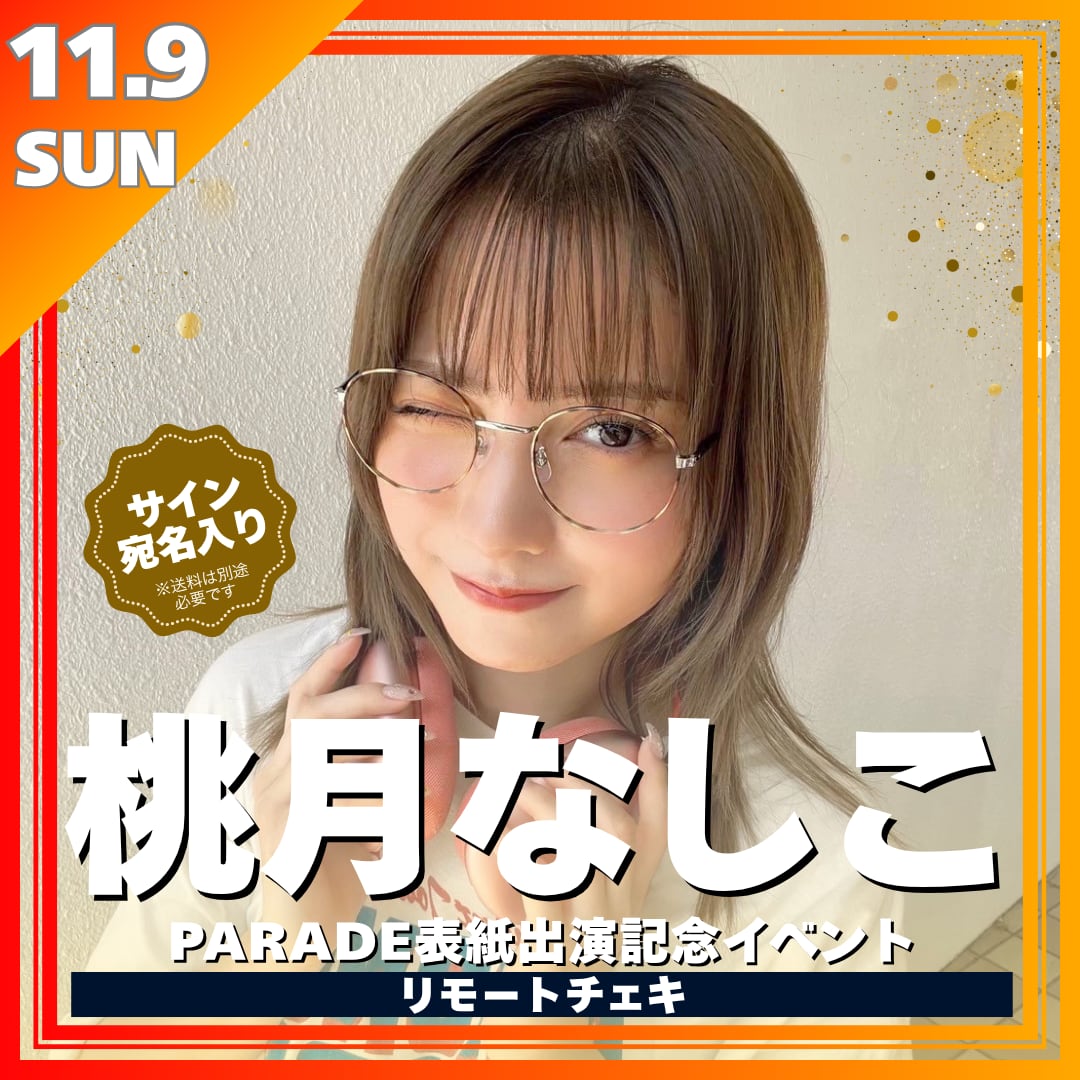 直筆サイン】桃月なしこ チェキ 2024年 桃月なしこ 直筆サイン入り水着