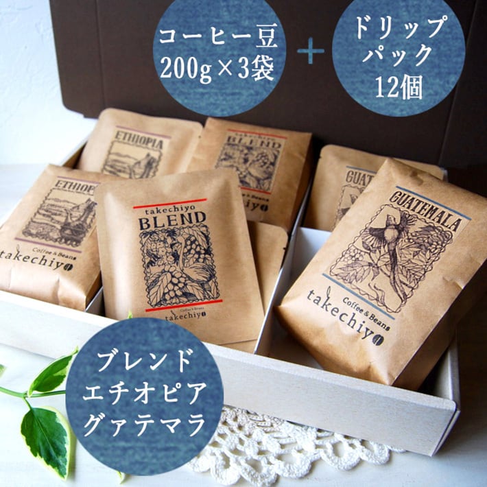 ギフトセット | Coffee&Beans takechiyo 自家焙煎コーヒー豆専門店