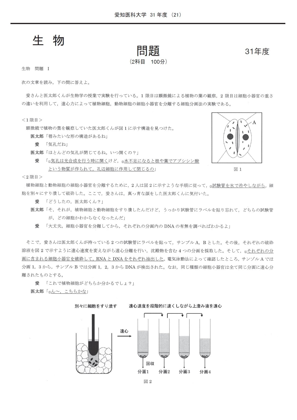 2021年度 私立医学部入試問題と解答 16.愛知医科大学 | 青本公式ショップ