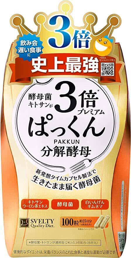 酵母菌キトサン3倍❤️ぱっくんプレミアム 分解酵母 100粒入 約25日分×7個 510送料無料スベルティ 3倍 ぱっくん分解酵母 プレミアム 100粒X5 | daisei