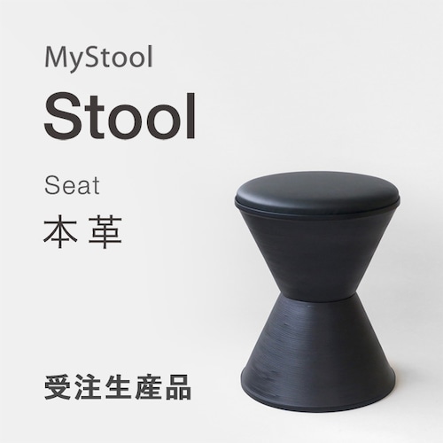 MyStool - Stool  ×本革