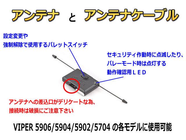 DEI 7945V VIPER 5906/5904/5902用 カラー液晶リモコン 音割れ対策済み 
