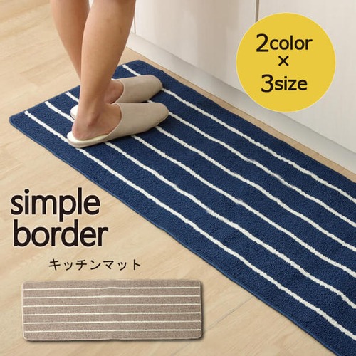 キッチンマット/台所マット 【ベージュ 約45×240cm】 長方形 洗える 防滑加工 折りたたみ収納 シンプルボーダー【代引不可】